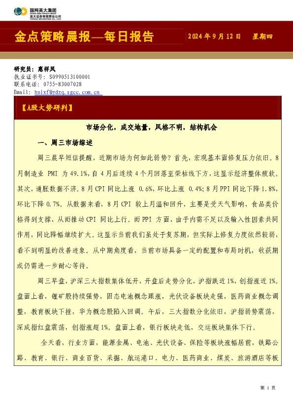 金点策略晨报—每日报告