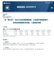国金晨讯