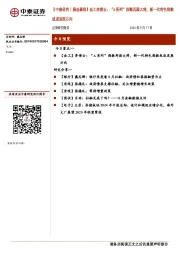 【中泰研究丨晨会聚焦】金工李倩云：“A系列”指数再添大将，新一代特色指数或成发展方向