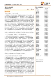 晨会集萃