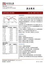 晨会聚焦