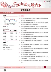 研究早观点