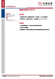 晨会纪要