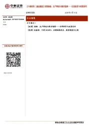 【中泰研究丨晨会聚焦】政策杨畅：生产降速与需求偏弱——当前经济与政策思考