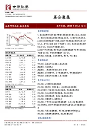 晨会聚焦