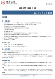 晨会纪要