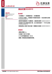 晨会纪要