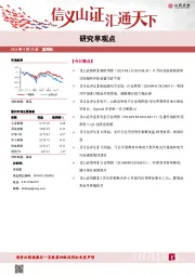 研究早观点