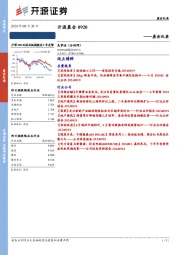 开源晨会
