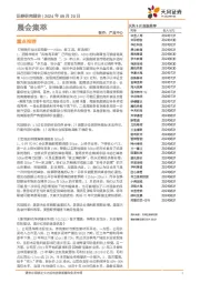 晨会集萃