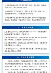 万和财富早班车