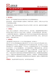 研究所晨报