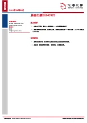 晨会纪要