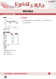 研究早观点