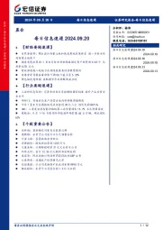 每日信息速递