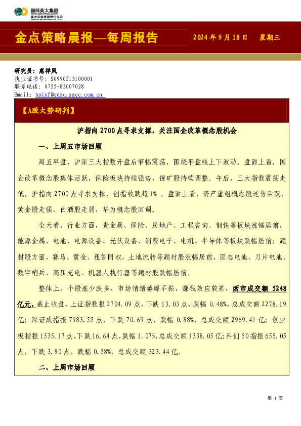 金点策略晨报—每周报告