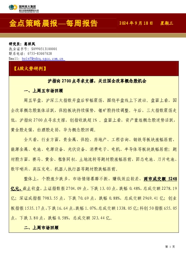 金点策略晨报—每周报告