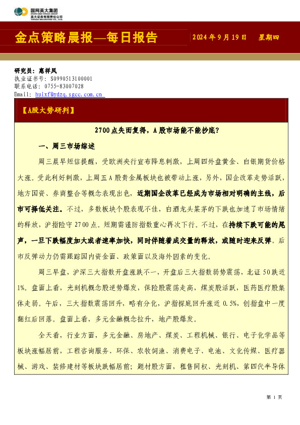 金点策略晨报—每日报告