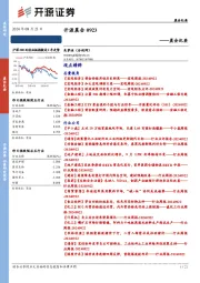 开源晨会