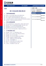 每日信息速递