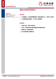 晨会纪要