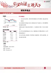 研究早观点