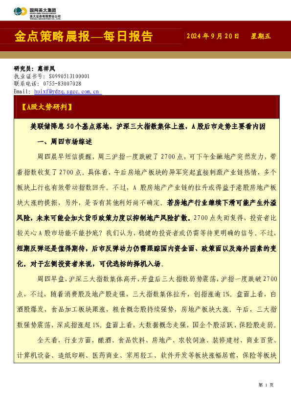 金点策略晨报—每日报告