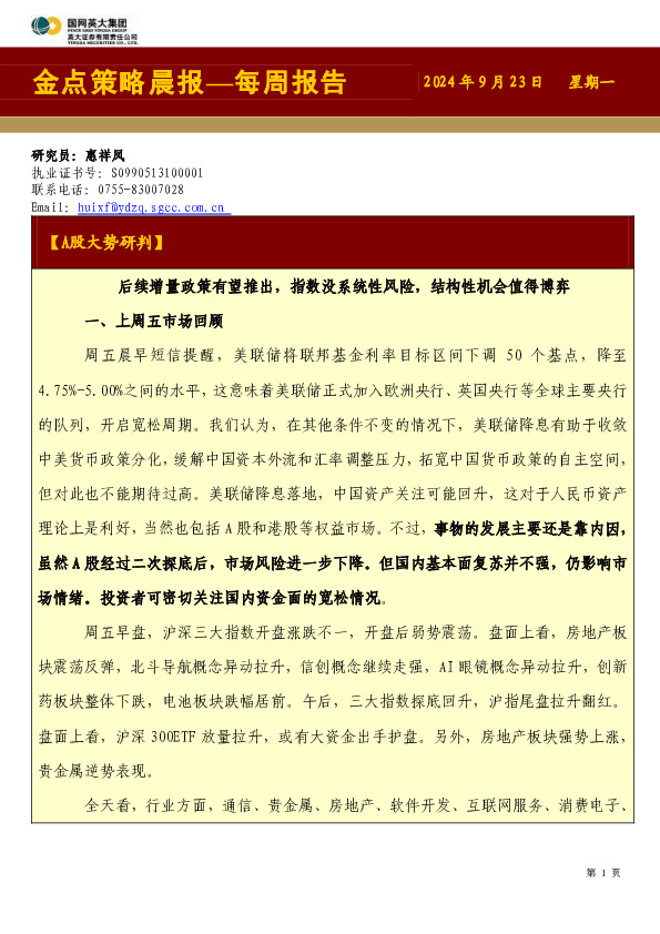 金点策略晨报—每周报告