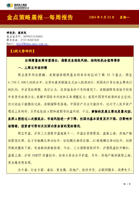 金点策略晨报—每周报告