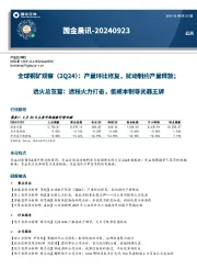国金晨讯