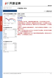 开源晨会