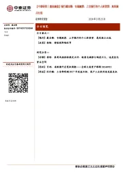 【中泰研究丨晨会聚焦】银行戴志锋：专题测算：上市银行的个人经营贷：高风险占比低