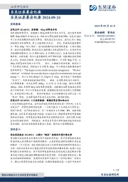 晨会纪要