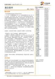晨会集萃