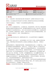 研究所晨报