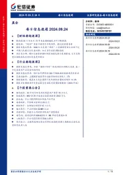 每日信息速递