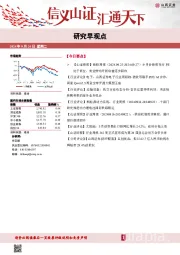 研究早观点