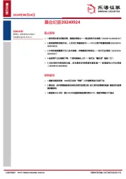 晨会纪要