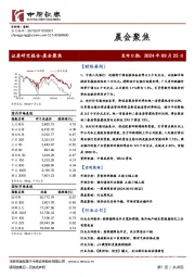 晨会聚焦