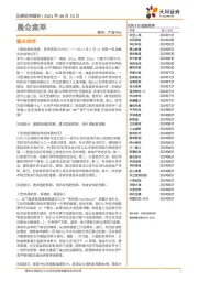 晨会集萃