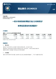 国金晨讯