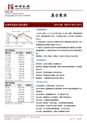 晨会聚焦