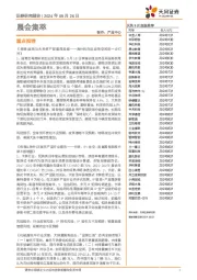 晨会集萃
