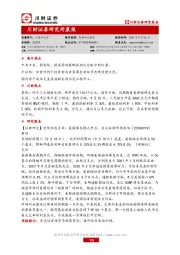 研究所晨报