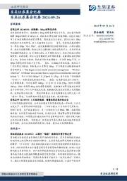 晨会纪要
