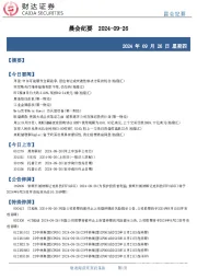 晨会纪要