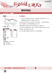 研究早观点