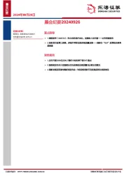 晨会纪要
