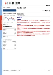 开源晨会