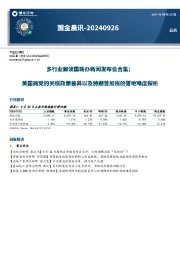 国金晨讯